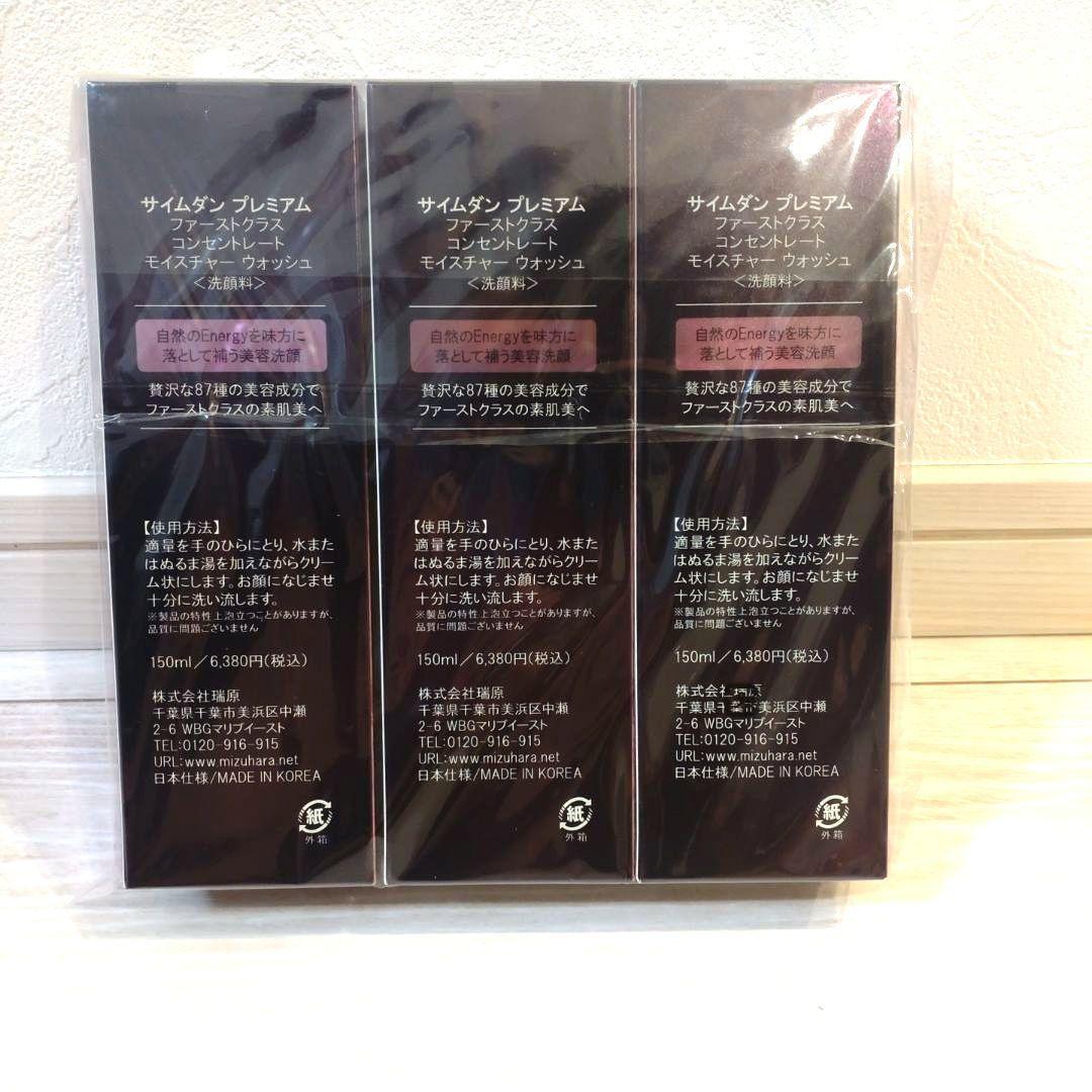 【新品未使用】サイムダン モイスチャーウォッシュ(3本セット)