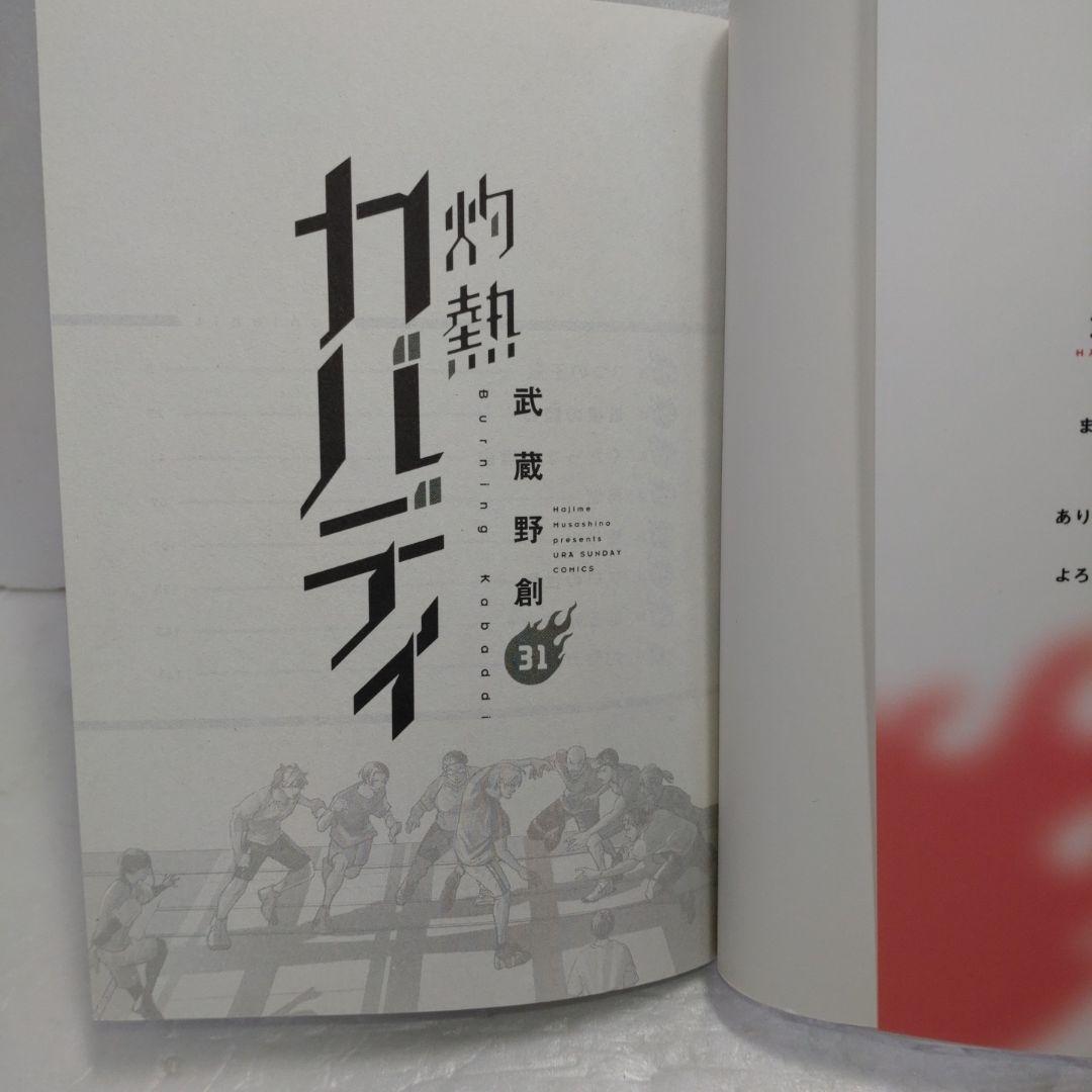 【訳有り品】灼熱のカバディ　全巻