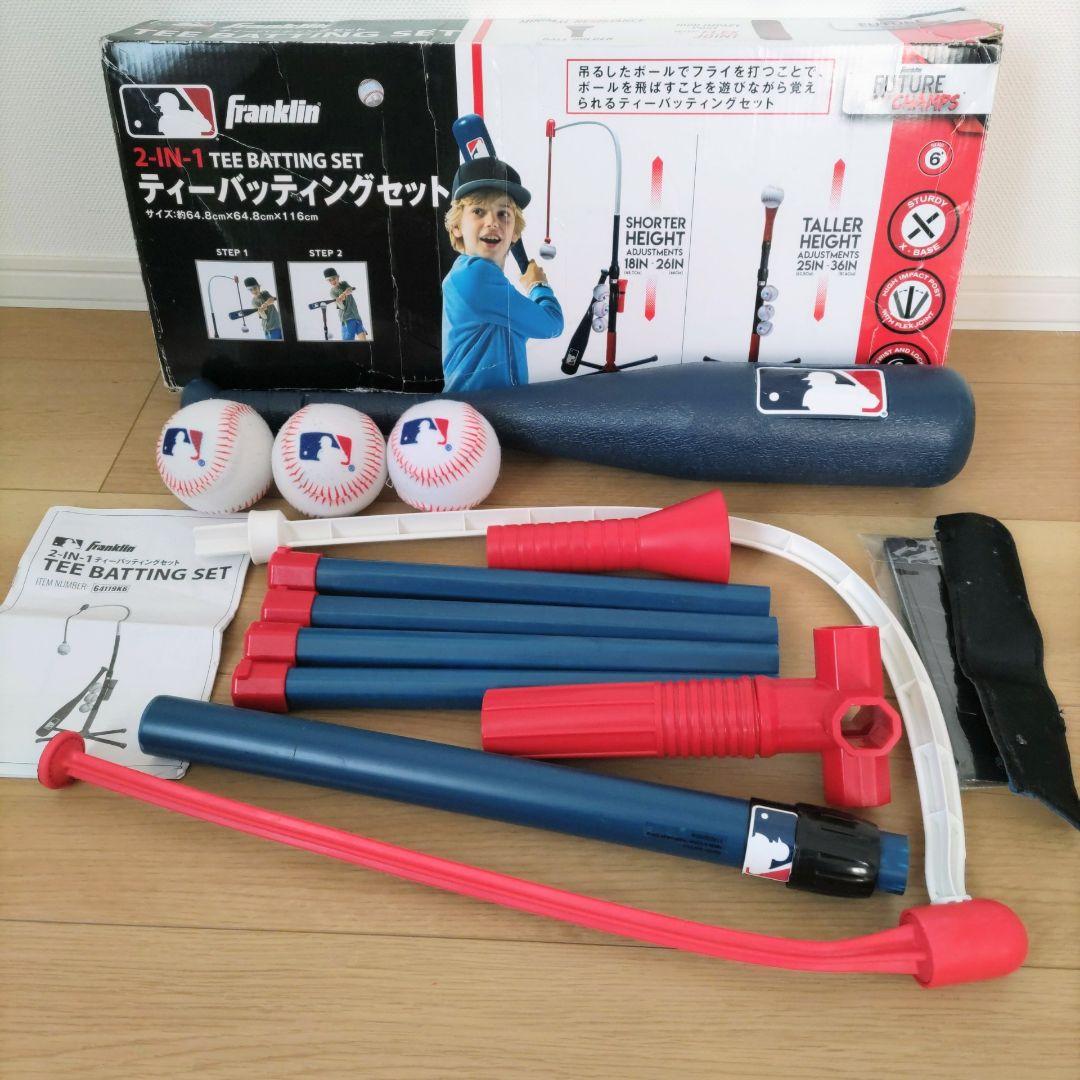 Franklin ティーバッティングセット 野球 練習 子ども WBC 大谷翔平