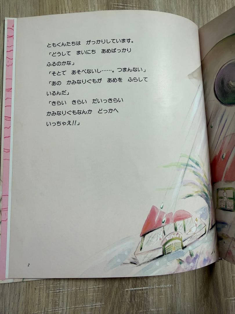 【絶版　希少絵本】てるてるぼうずいちまんこ　さくらともこ