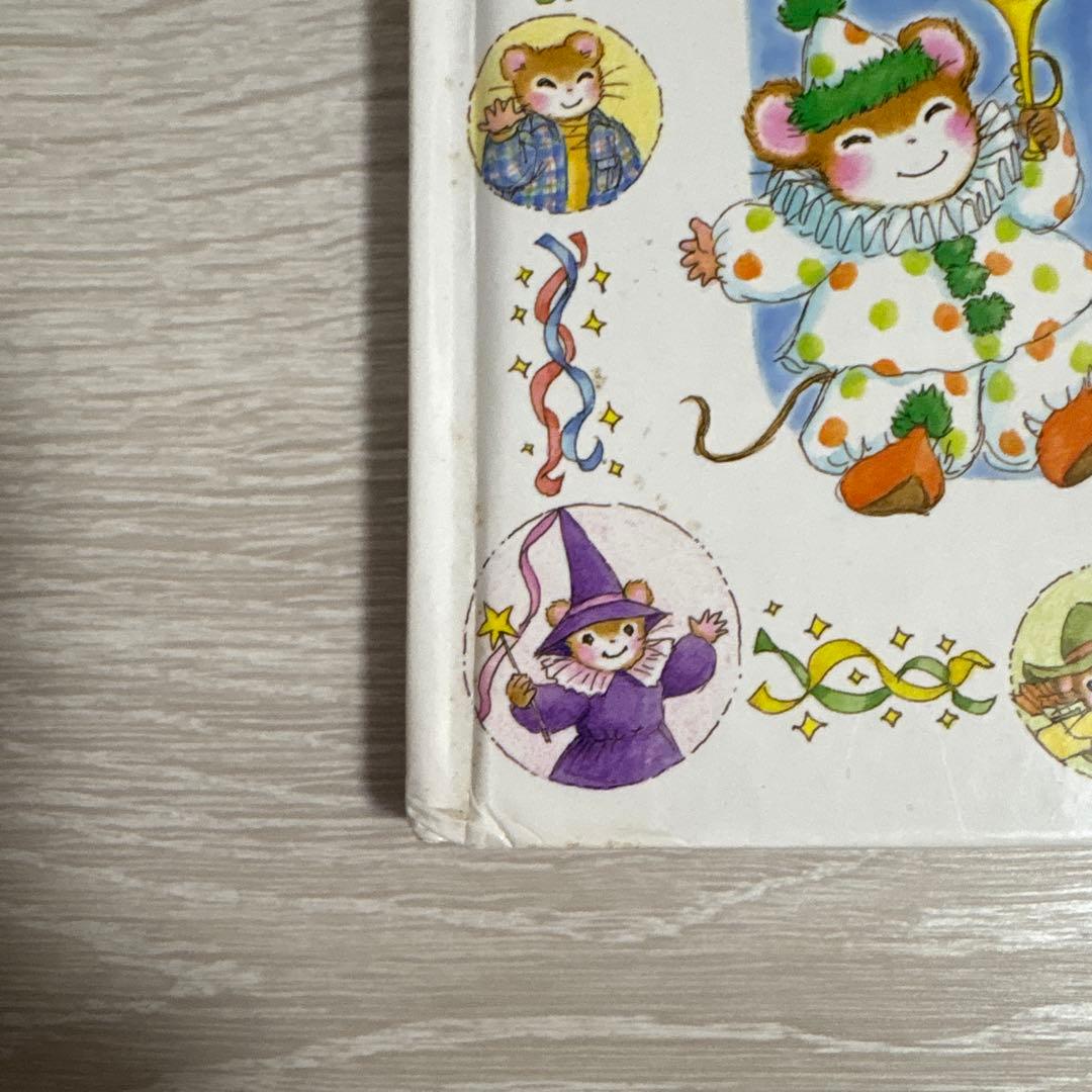 【絶版あり】ティモシーとサラ 絵本 13冊セット