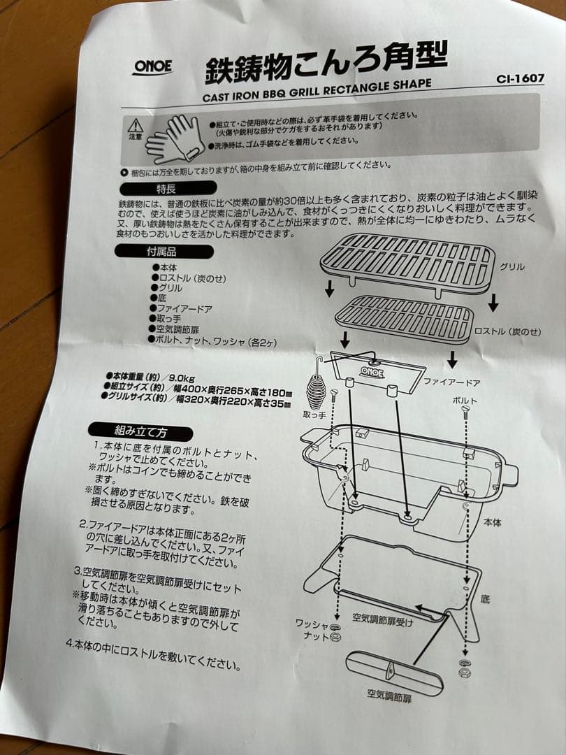 尾上製作所　鉄鋳物コンロ角型　cl-1607