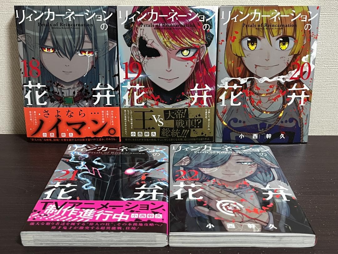 リィンカーネーションの花弁 1-22巻/既刊全巻セット※新刊23巻4月10日発売