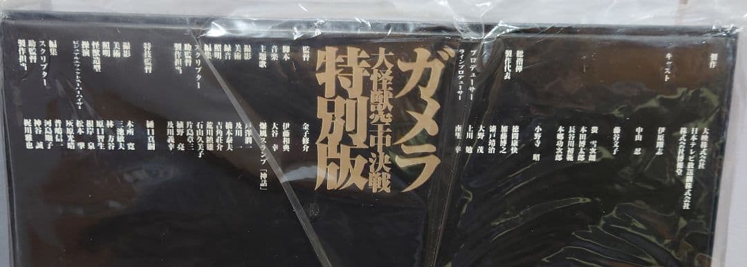 ガメラ 大怪獣空中決戦 特別版 LD BOX DLZ-0194 ブックレット付