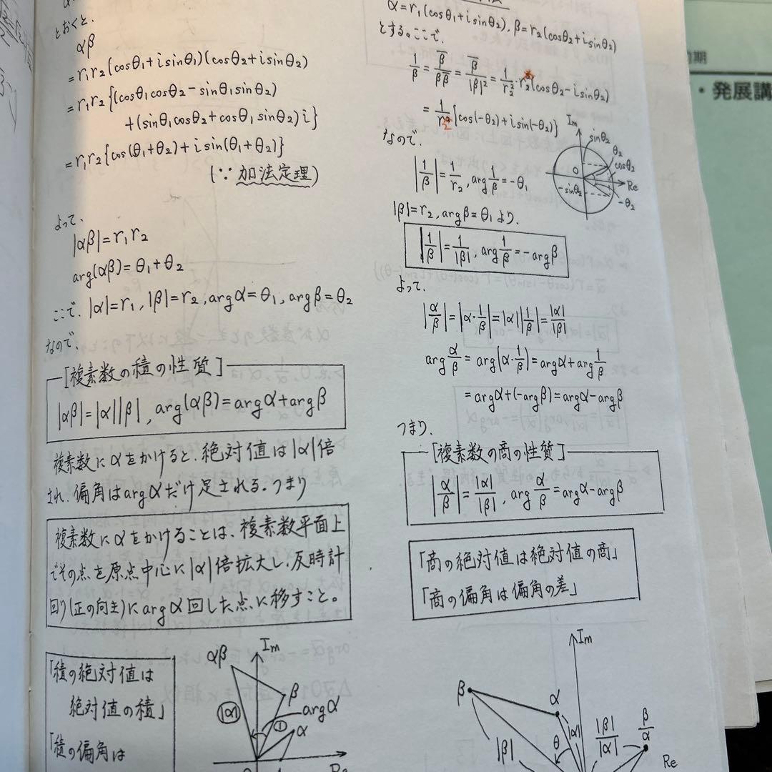 鉄緑会高二数Ⅲ授業冊子、テキスト、問題集等