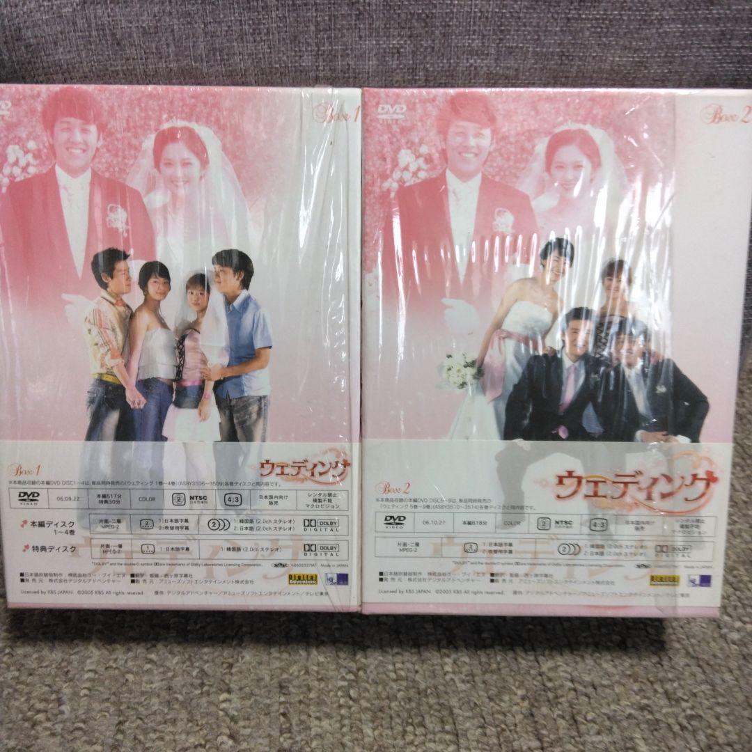 韓国ドラマ　ウェディング DVDBOX①②〈10枚組〉