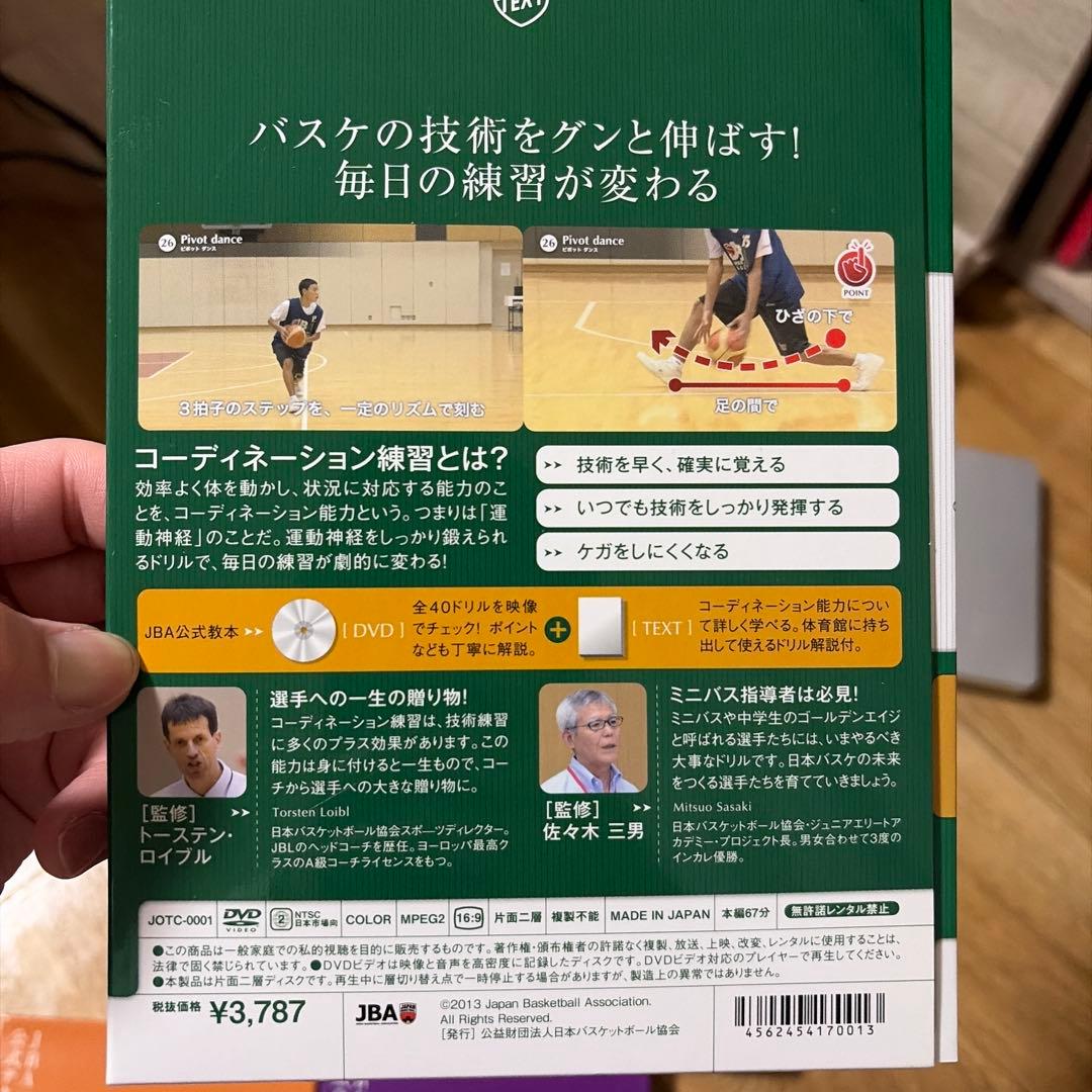 JBA公式テキストDVD &テキスト