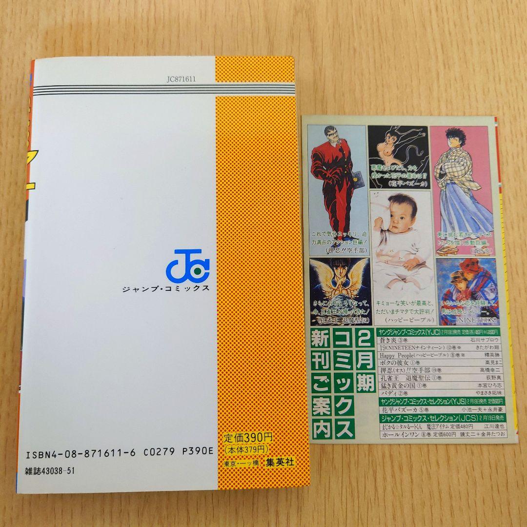 は*ん様 【1巻 初版】スラムダンク井上雄彦 1991年2月15日発行 【レア