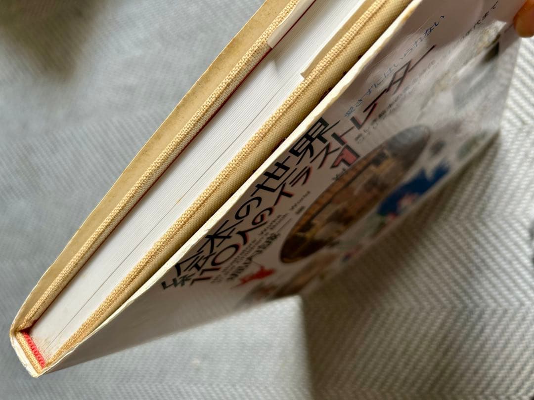 堀内誠一　絵本の世界 110人のイラストレーター Vol.1