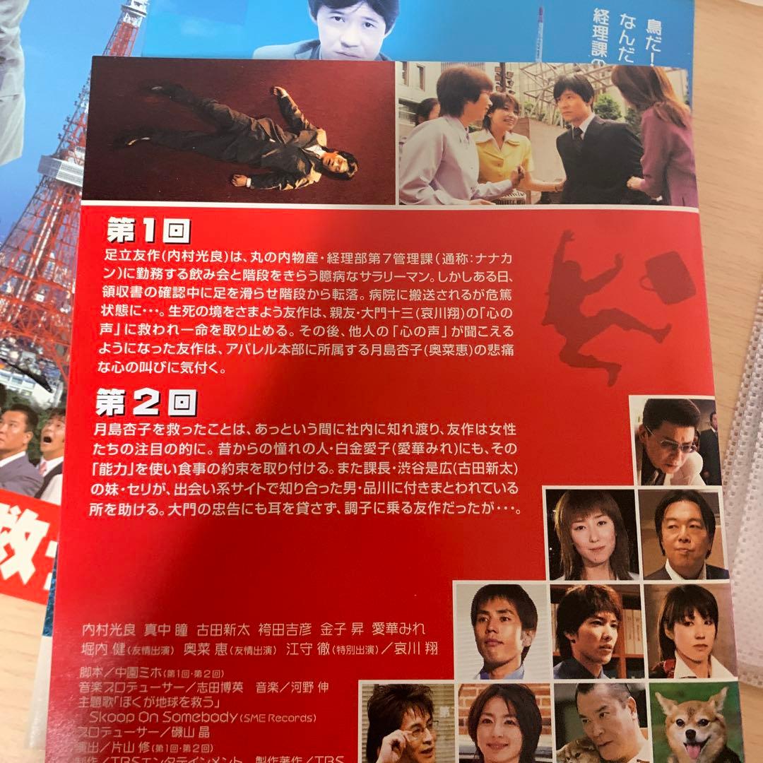ぼくが地球を救う DVD 1~5全巻セット 内山光良 真中瞳
