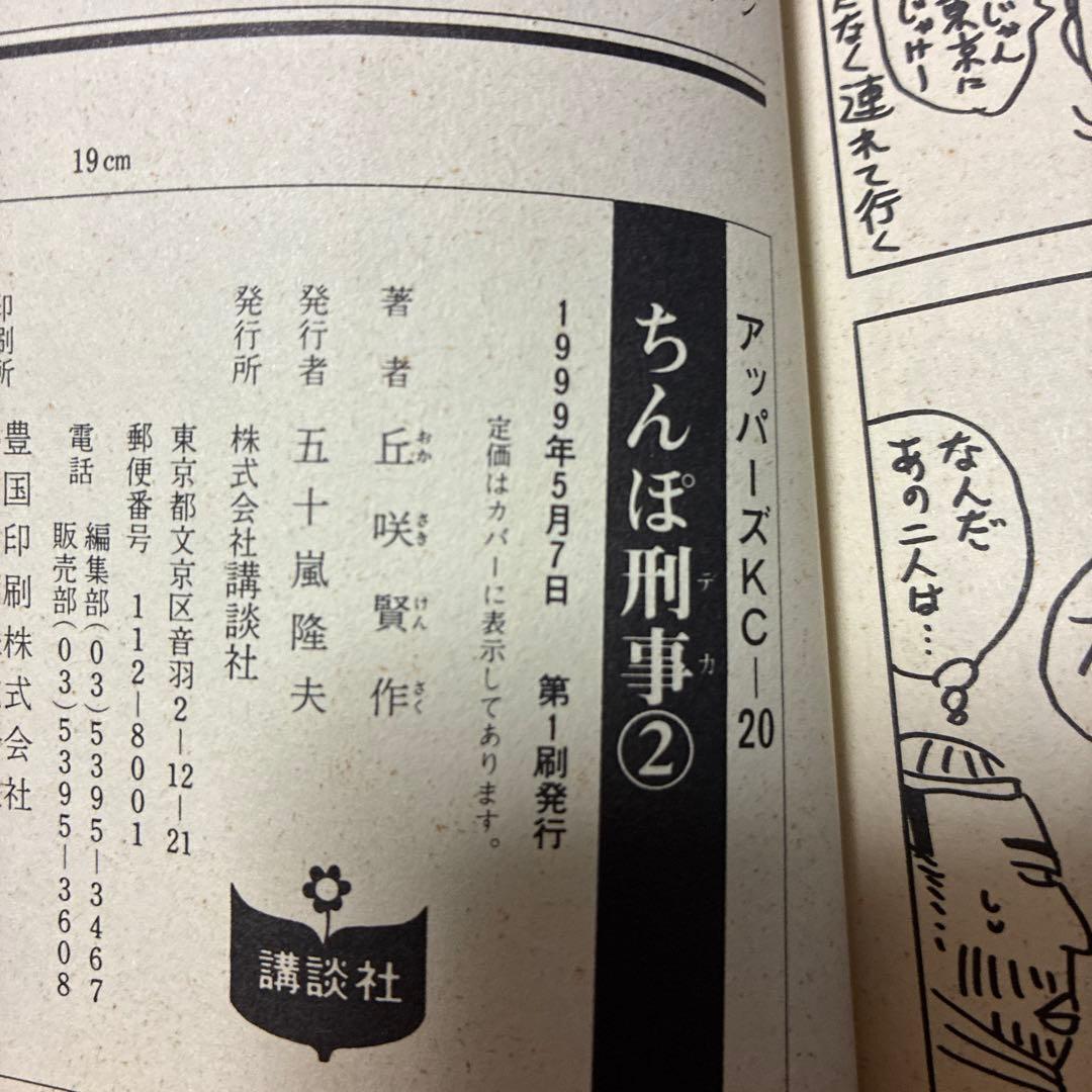 ちんぽ刑事 全3巻セット