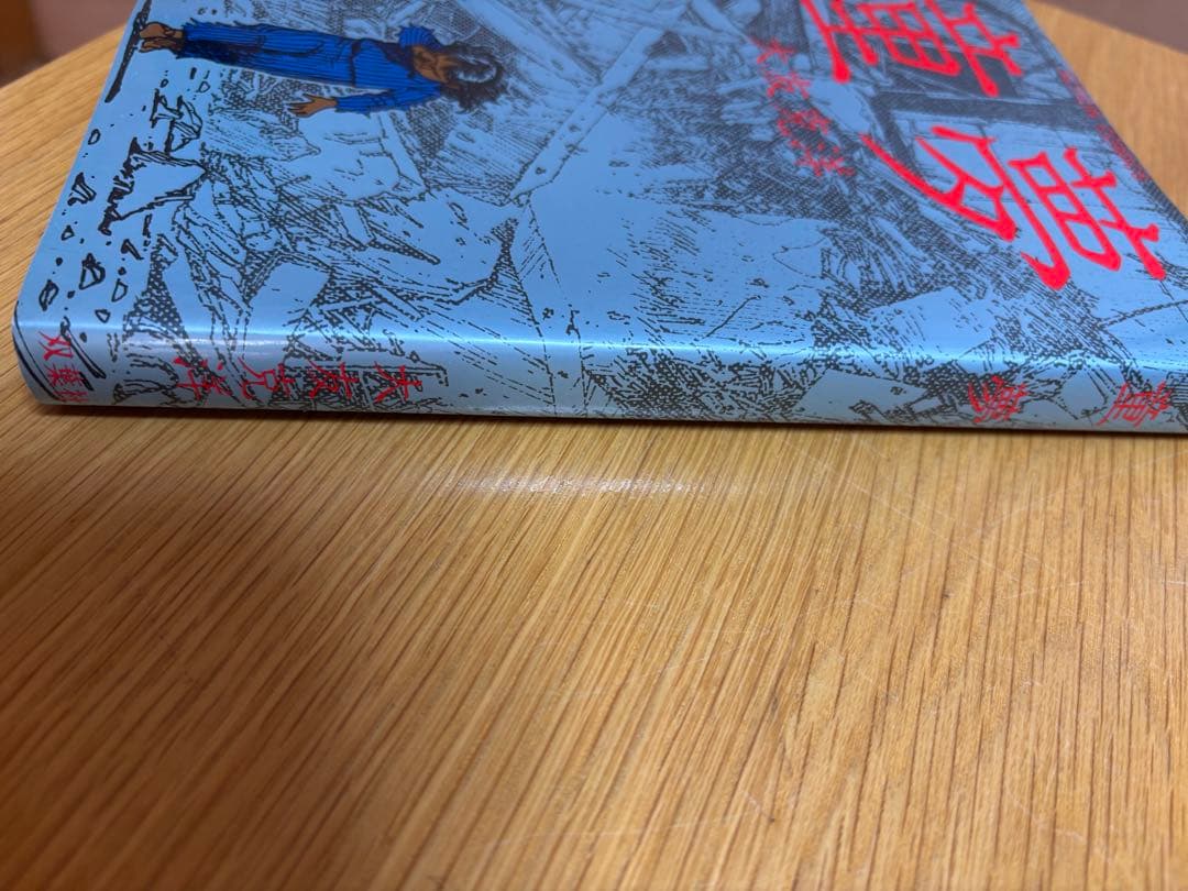 童夢 大友克洋 旧版 双葉社版