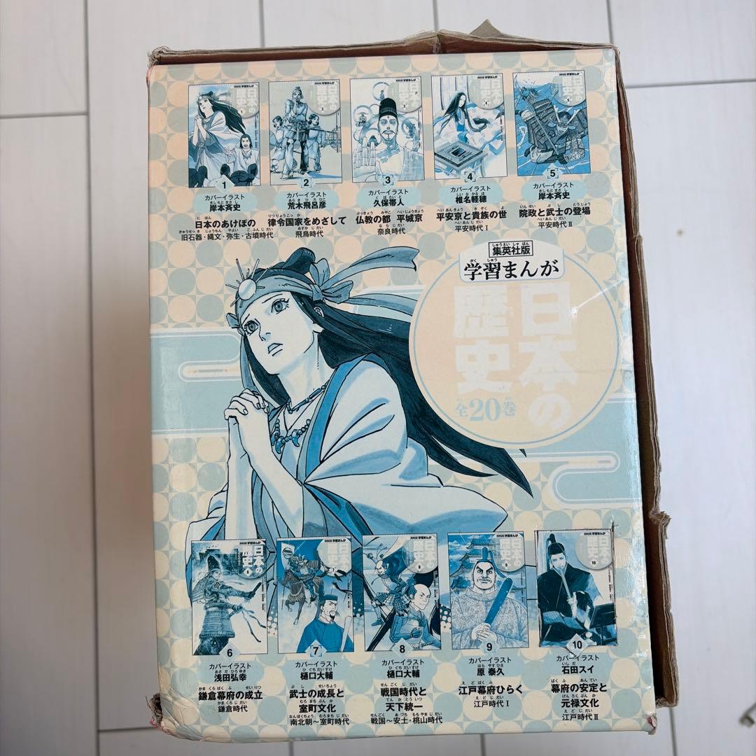 美品！中学受験に♪日本の歴史20巻集英社学習まんが