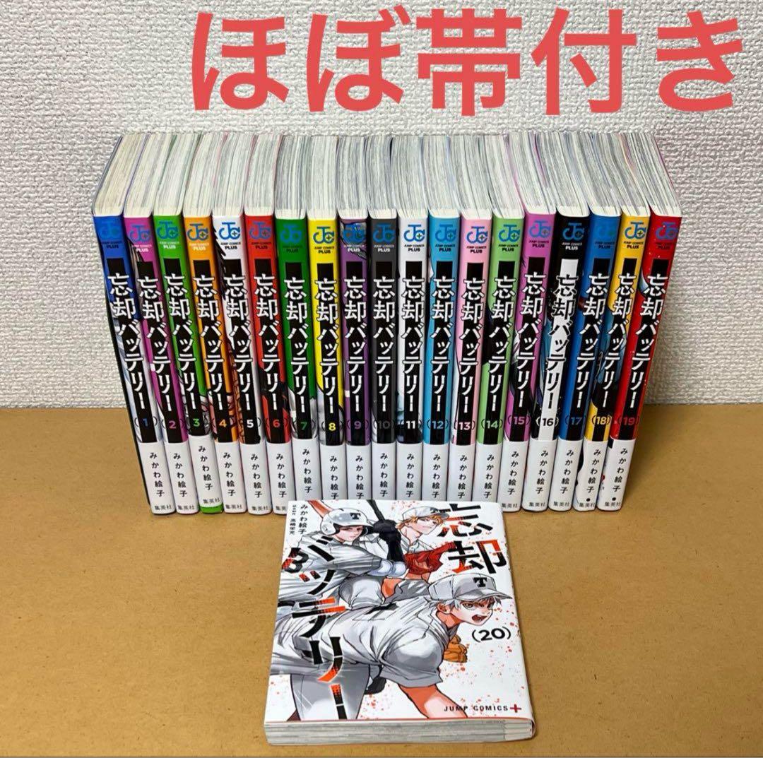 ☀️ 良品 忘却バッテリー ☀️21巻まで