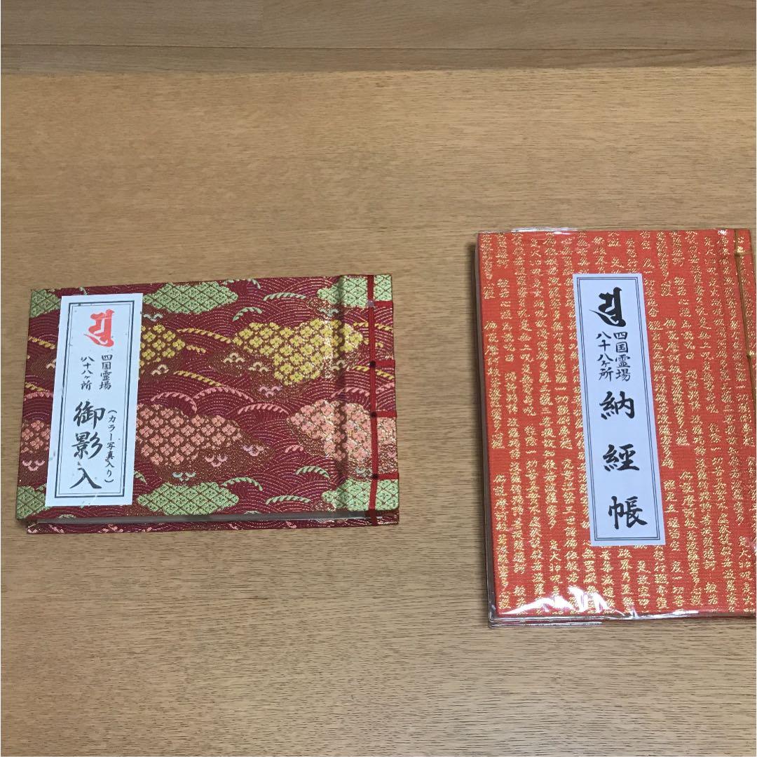 四国８８ヶ所 納経帳