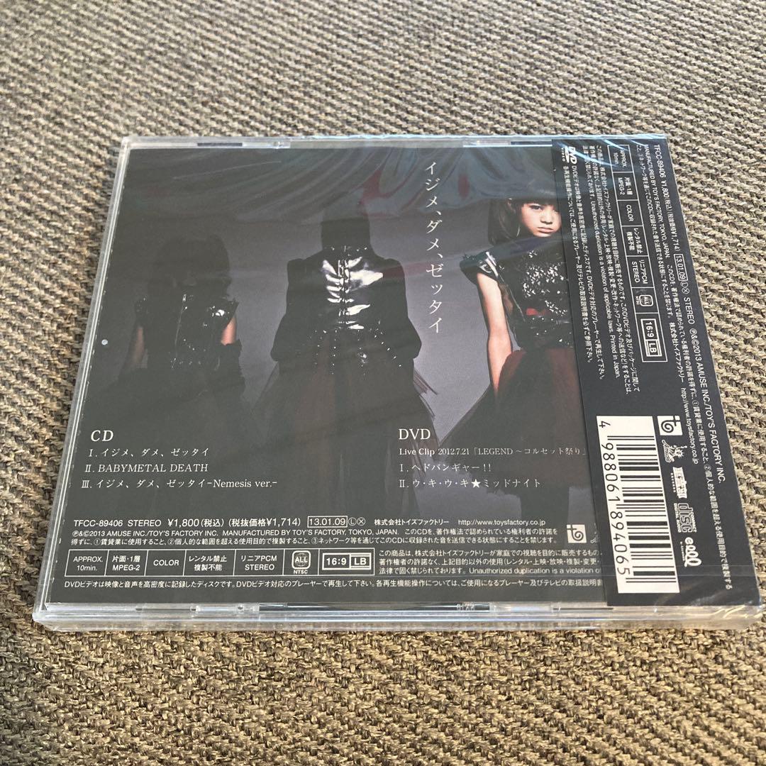 【未開封】初回限定Z盤　BABYL イジメ、ダメ、ゼッタイ