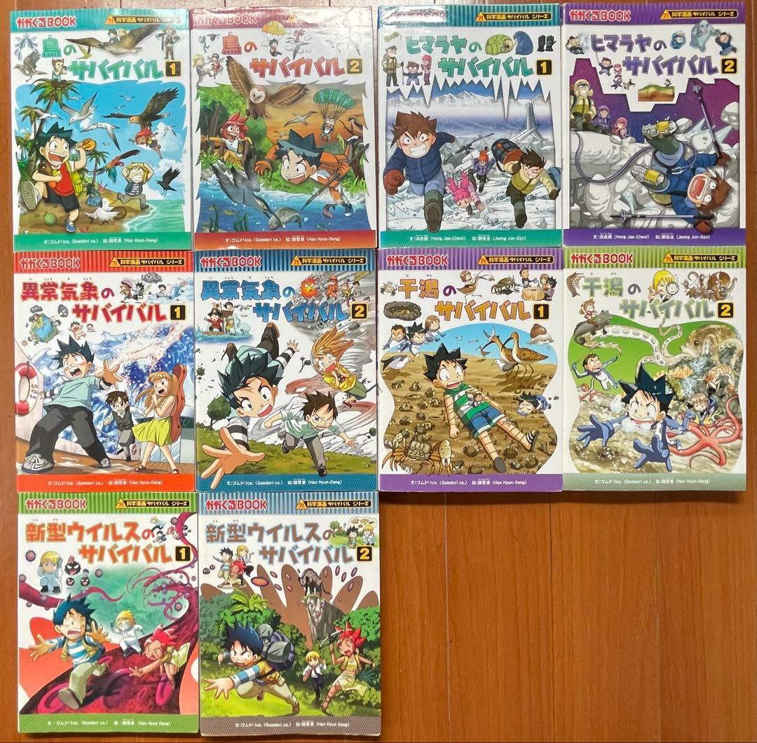 【週末限定値下】科学漫画サバイバルシリーズ　20冊セット