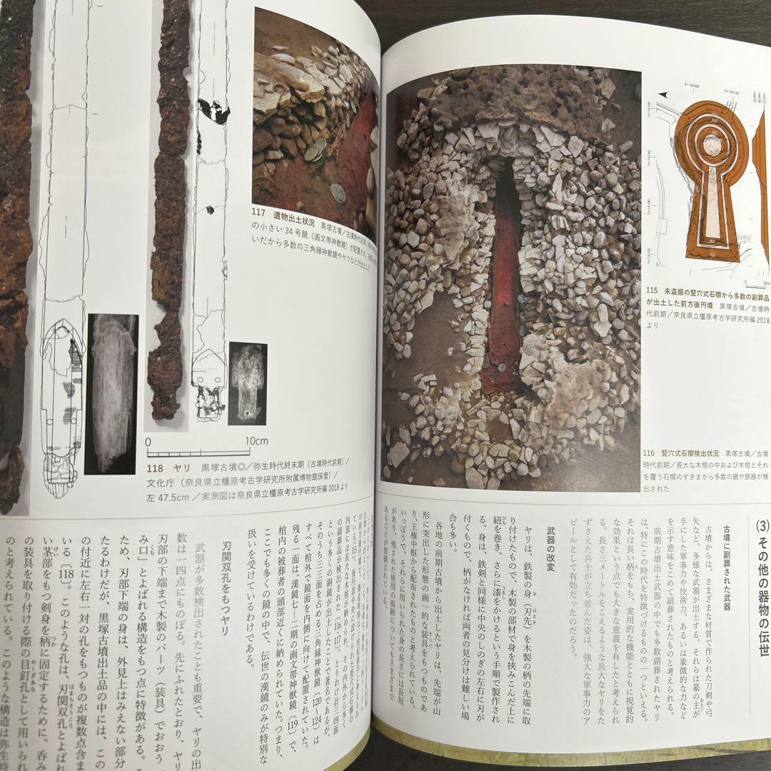図録　カタログ　伝世　考古学　弥生時代　古墳　銅鐸　銅鏡　勾玉　管玉