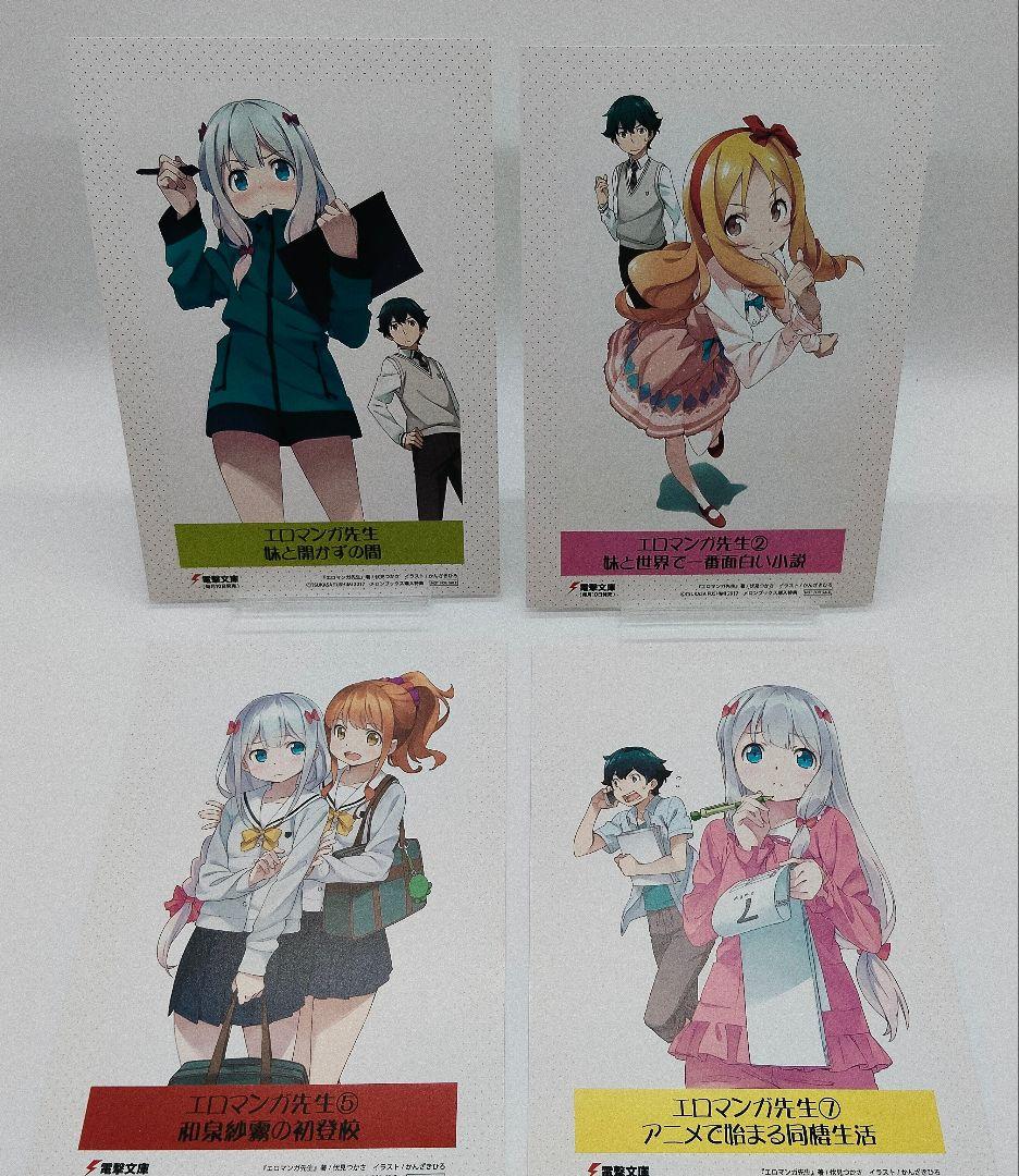 エロマンガ先生 12巻セット 収納BOX 特典 付き 未開封 有り かんざきひろ