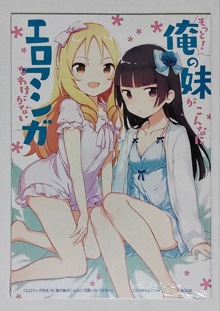 エロマンガ先生 12巻セット 収納BOX 特典 付き 未開封 有り かんざきひろ