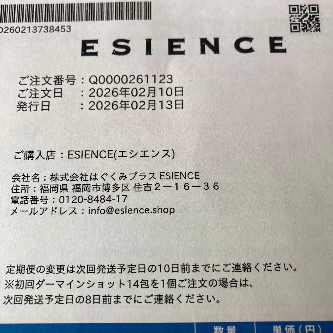 ESIENCE ダーマインショット200 28個入り　3箱