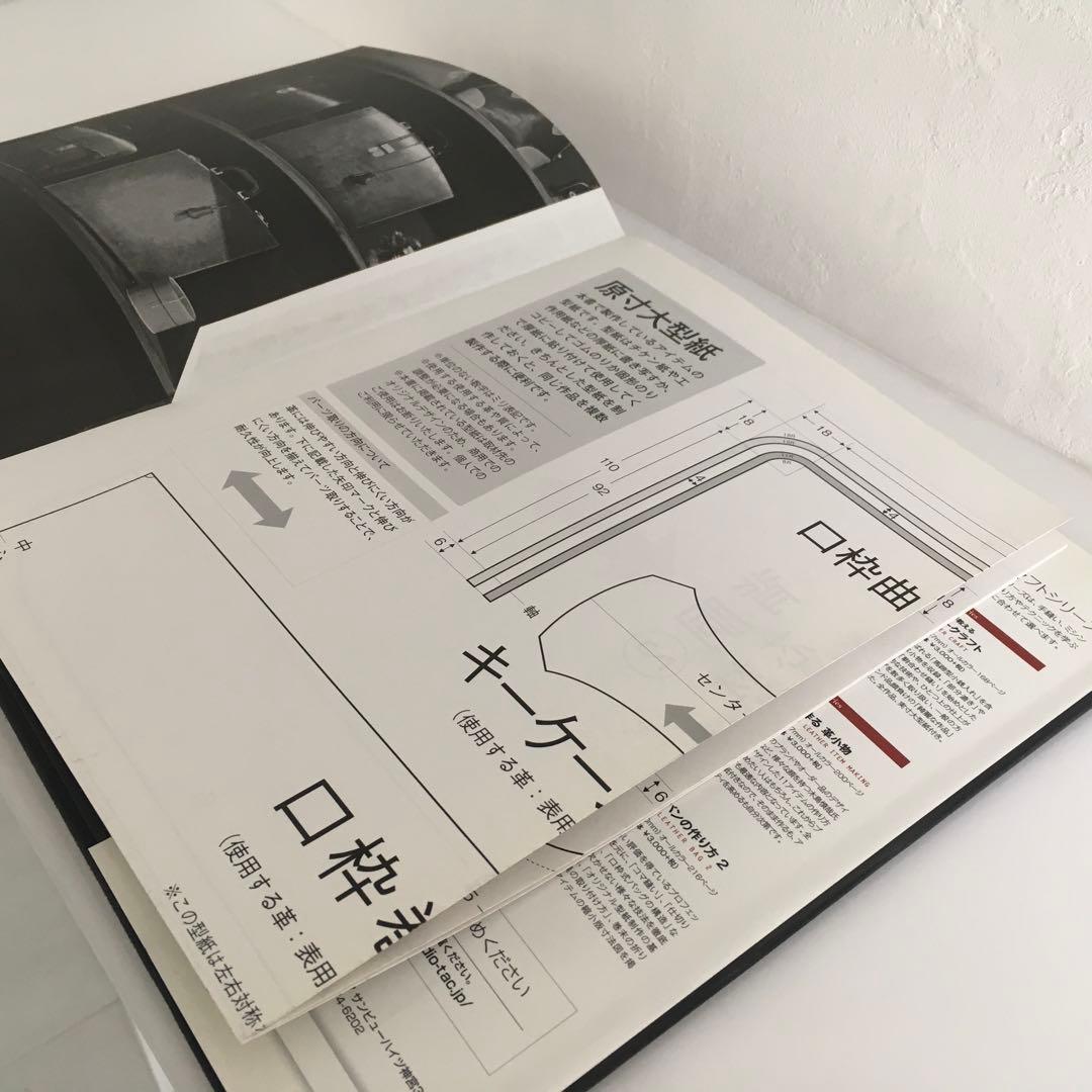 自分で作る本格鞄ダレスバッグを仕立てる