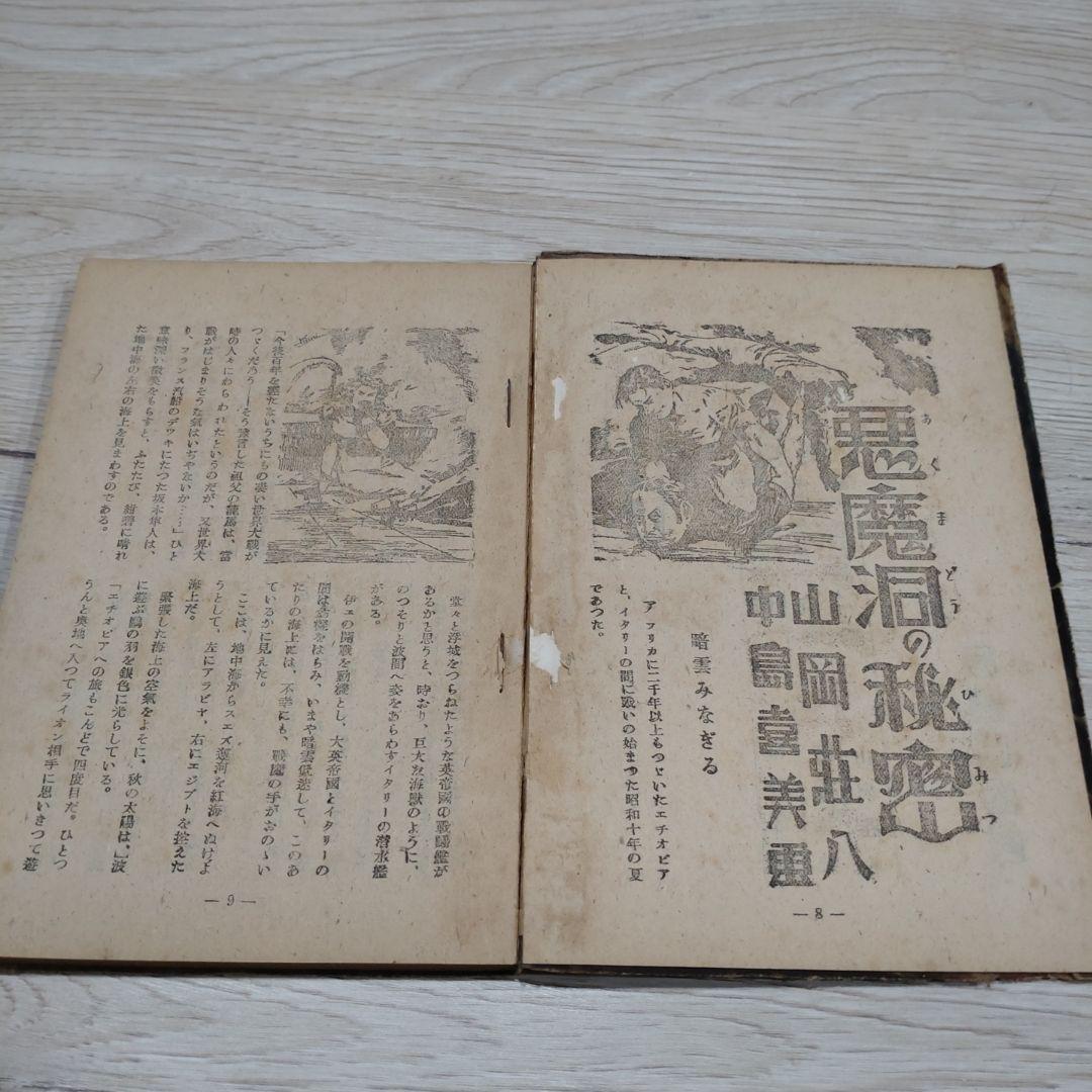 少年冒険文庫 山岡荘八