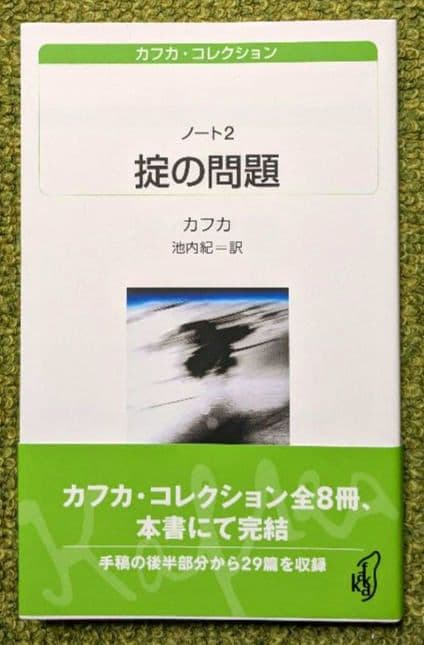 美品 カフカ・コレクション 白水Uブックス 全8冊セット 白水社