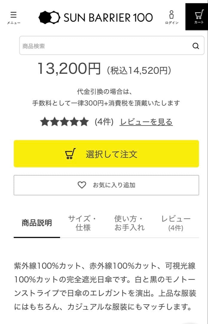 サンバリア100日傘