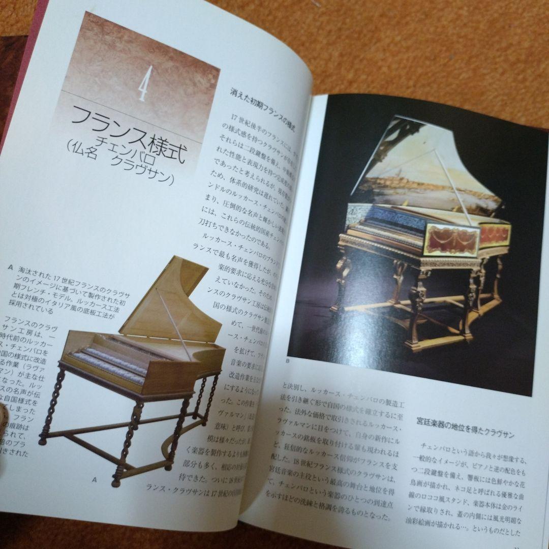 チェンバロ : 歴史と様式の系譜