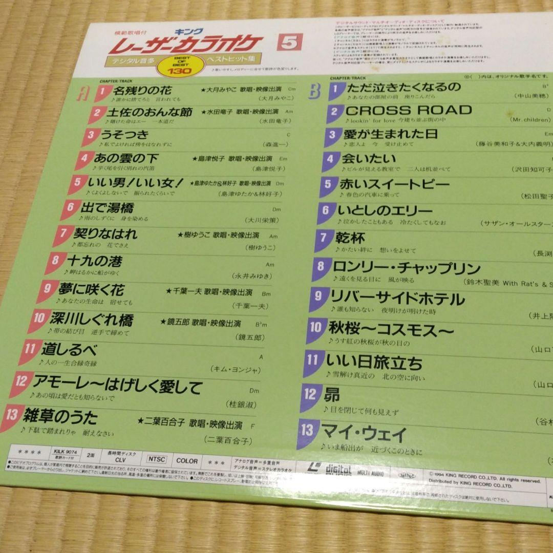 キング　レーザーカラオケ　レーザーディスク　５枚組　ベストヒット　カラオケ