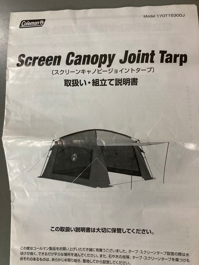 ⭐️ボンズ⭐️コールマン　スクリーンキャノピー　ジョイントタープ　程度良好