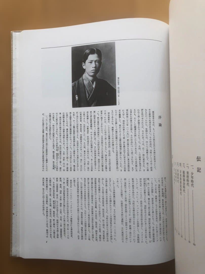 菱田春草　画集