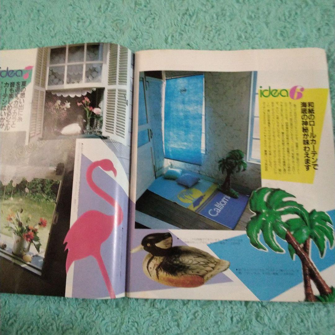 昭和レトロファンシー インテリア雑誌