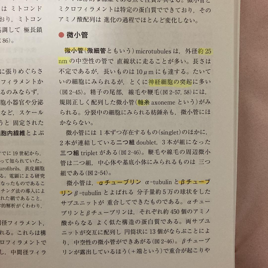 標準組織学 総論