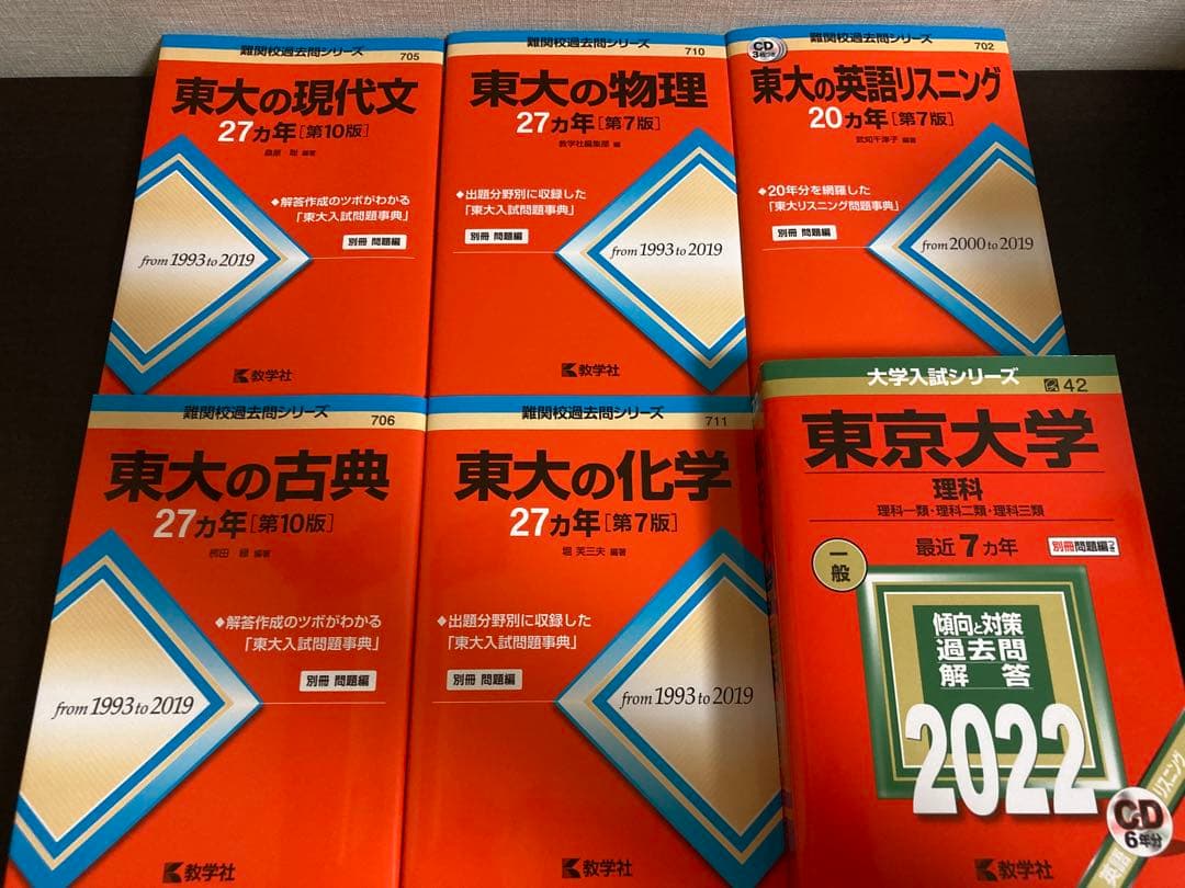 東大 赤本まとめ売り 2022
