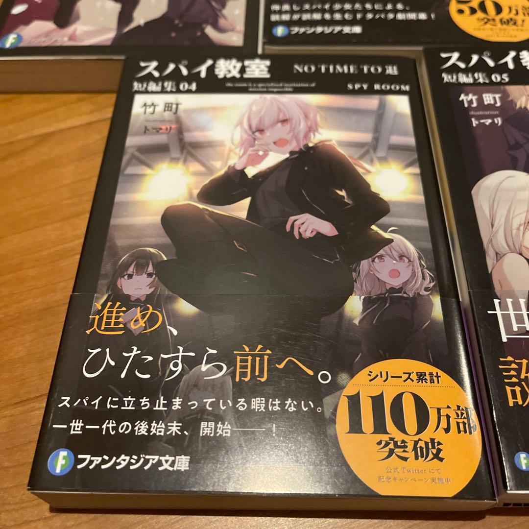 スパイ教室 1-12巻、短編集1-5巻 合計17冊セット ファンタジア文庫