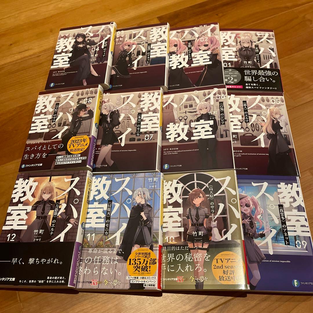 スパイ教室 1-12巻、短編集1-5巻 合計17冊セット ファンタジア文庫