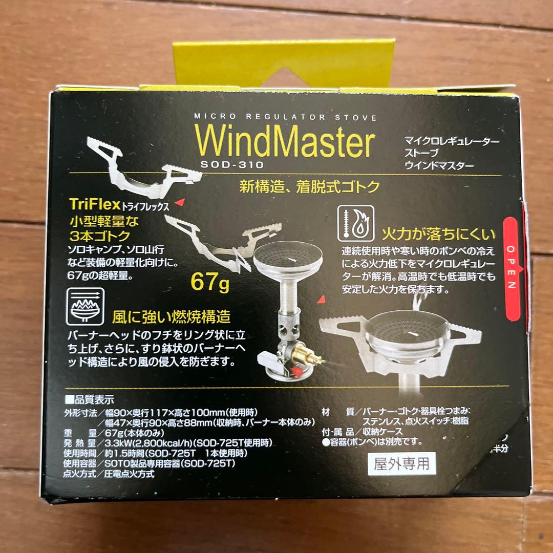 SOTO WindMaster SOD-310 シングルバーナー　【未使用】
