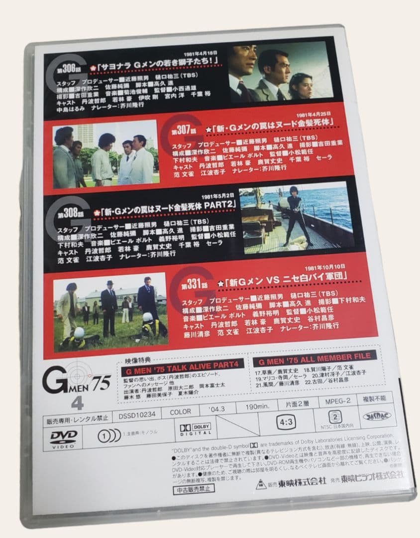 「G MEN'75 FOREVER BOX」初回生産限定DVD4枚+CD(美品)