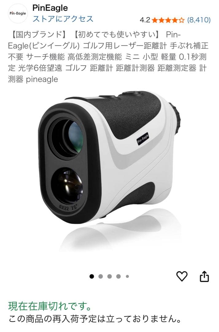 ピンイーグル　Pin Eagle　ゴルフ用レーザー距離計　国内ブランド ケース付