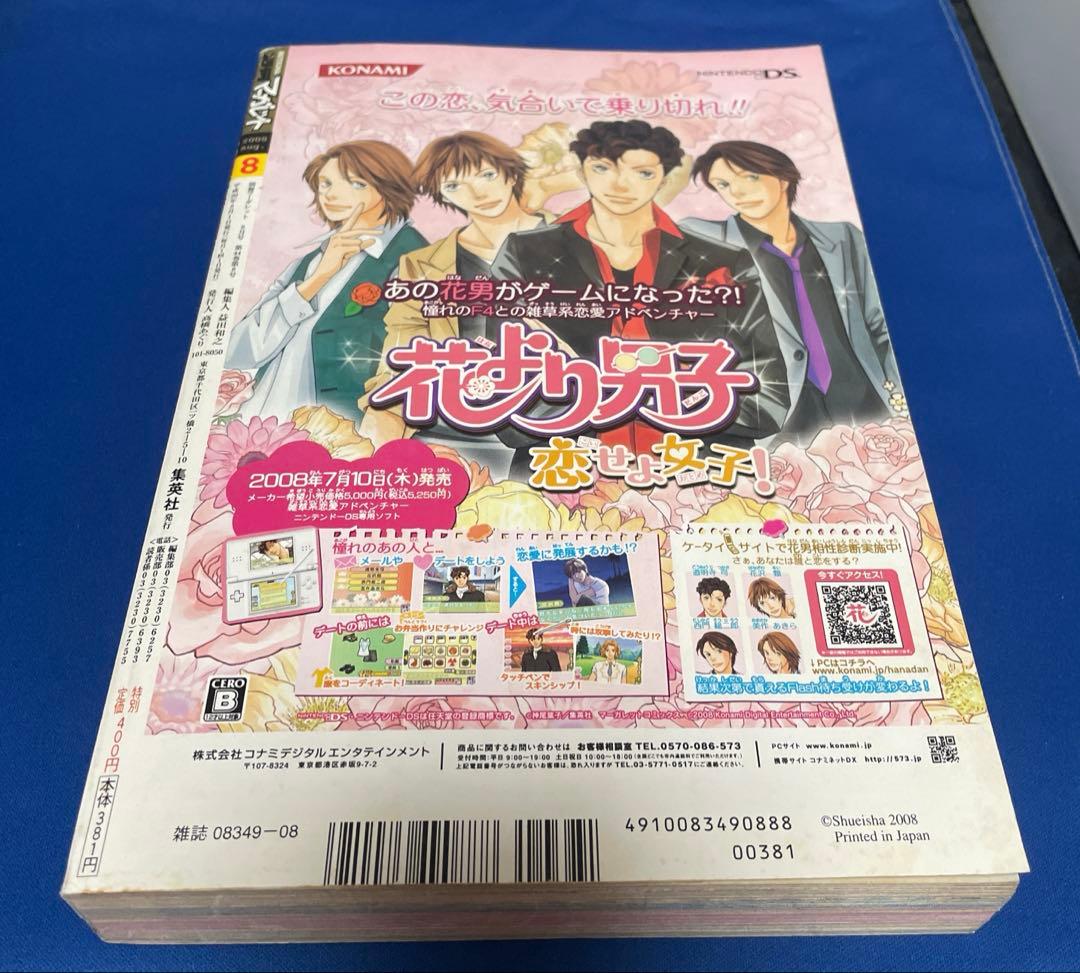 別冊マーガレット2008年8月号