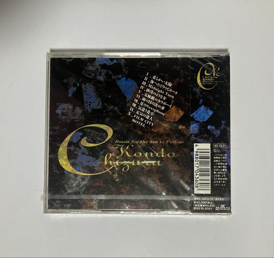 近藤千鶴/海へたどりつくルート　未開封CD