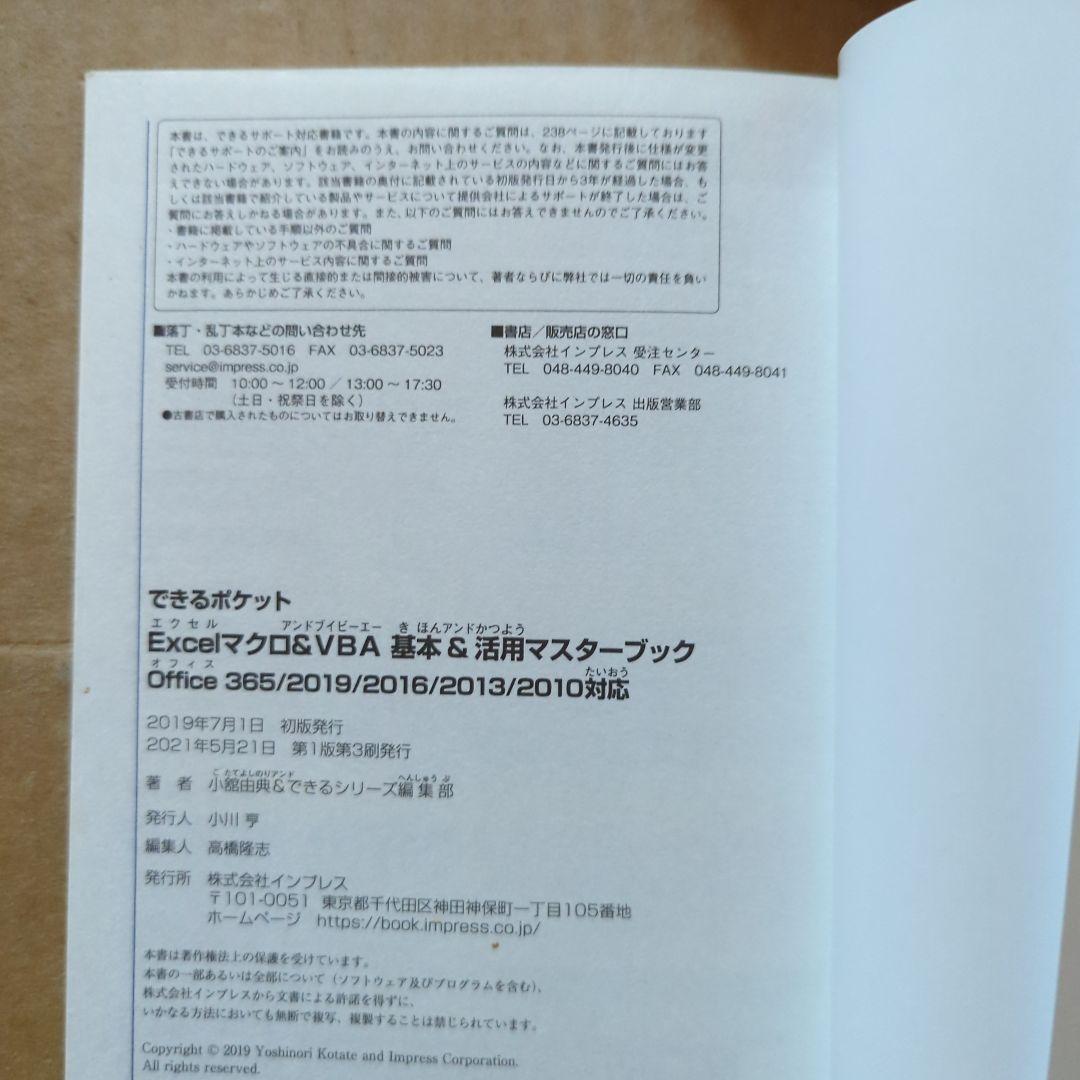 Excelマクロ&VBA基本&活用マスターブック　パソコン　業務自動化　入門