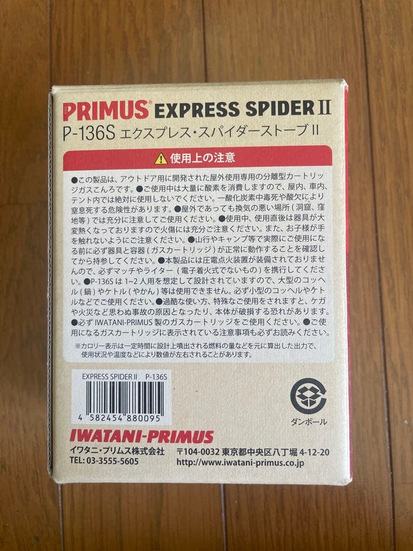 新品 プリムス エクスプレススパイダーストーブI P-136S 登山 バーナー