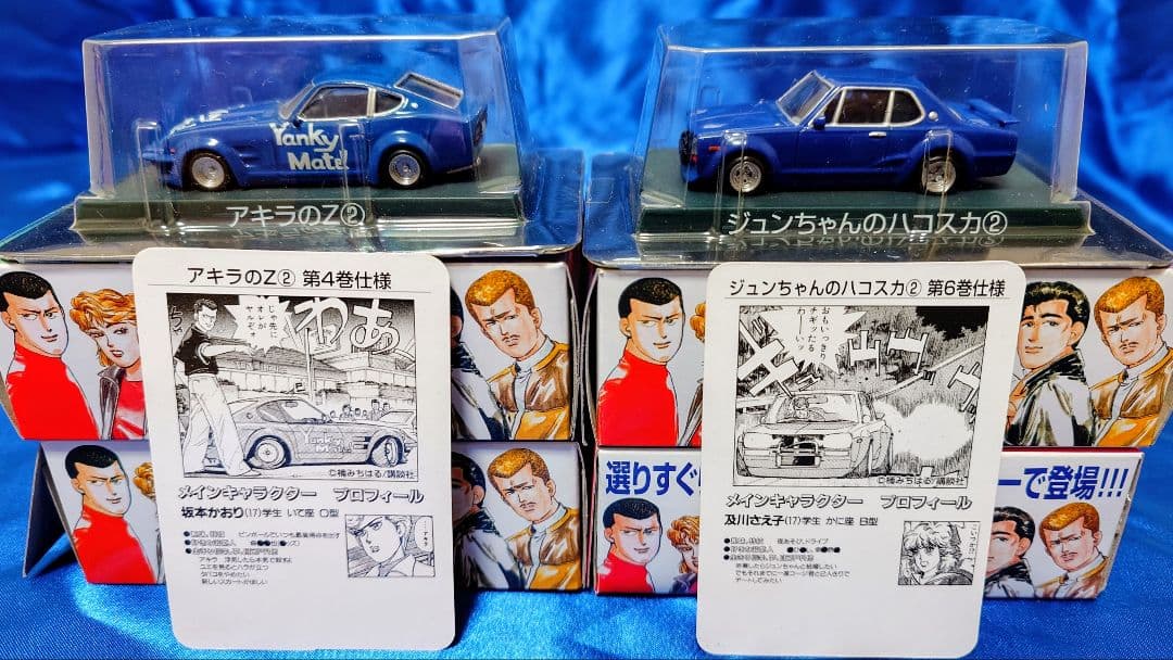 アオシマ シャコタンブギPart1箱無し8台 Part2 3台 best1台