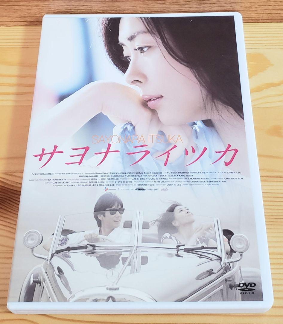 k*e様 サヨナライツカ 主演:中山美穂　DVD