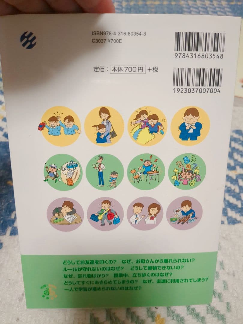 気になる子の支援 お話づくり絵カード 反対ことばカード 6点セット