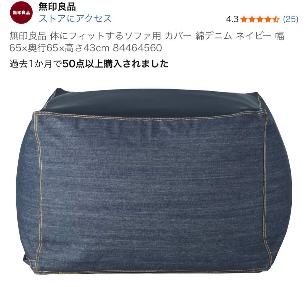 無印良品 体にフィットするソファ 幅65×奥行65×高さ43cm