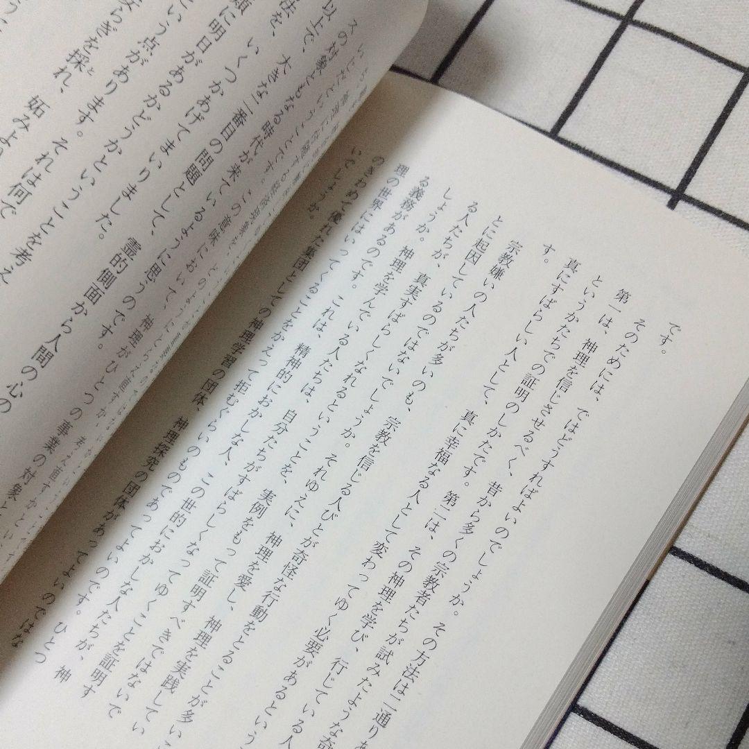 【初版】大天使ミカエルの降臨 １＆２巻 セット 大川隆法